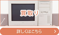 買取り
